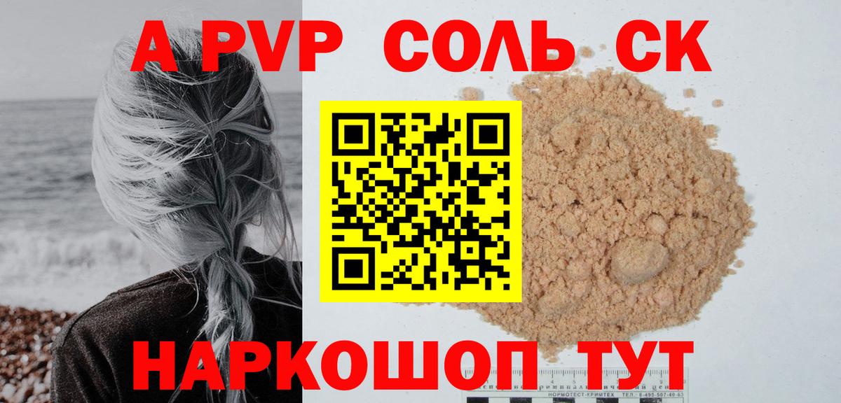 Alpha-PVP VHQ  А ПВП кристаллы  Вход с VPN  Шадринск 