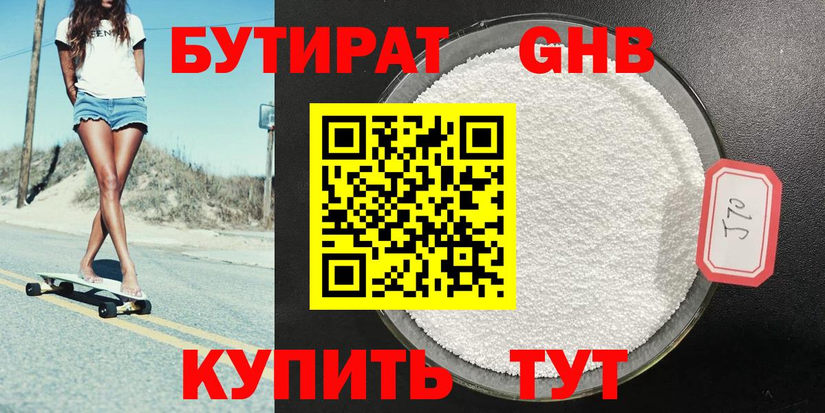 БУТИРАТ Butirat Шадринск