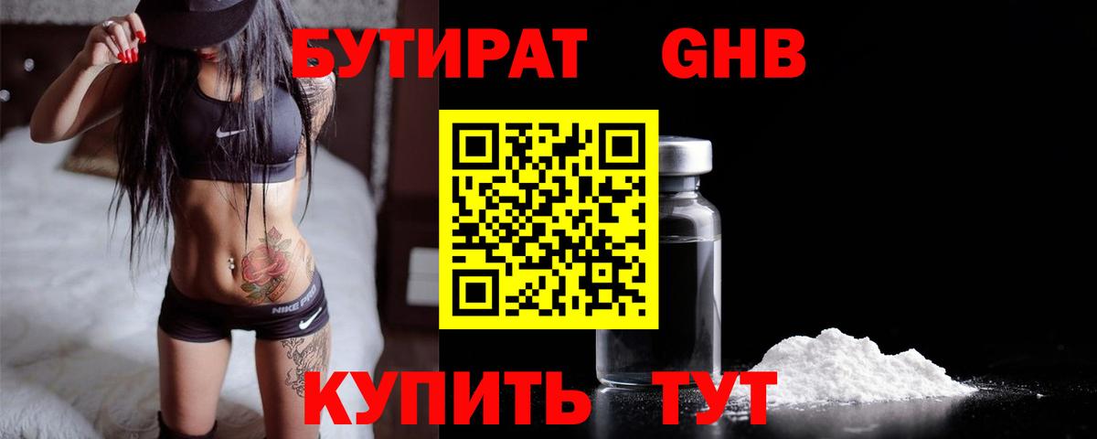 БУТИРАТ  БУТИРАТ BDO 33%  Вход с VPN  Шадринск 