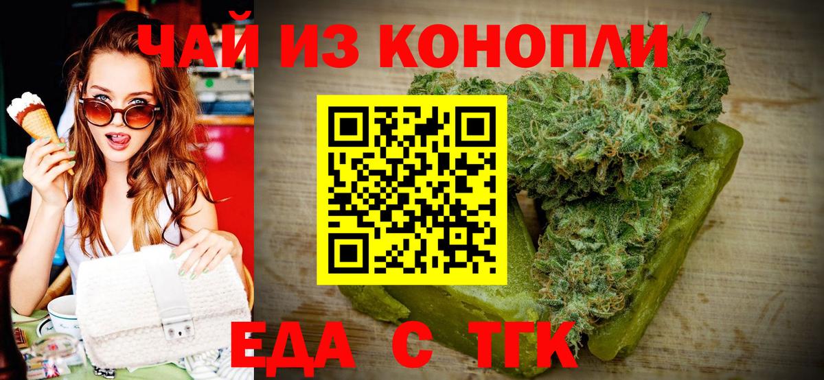 Шадринск  Печенье с ТГК марихуана  Вход с VPN 