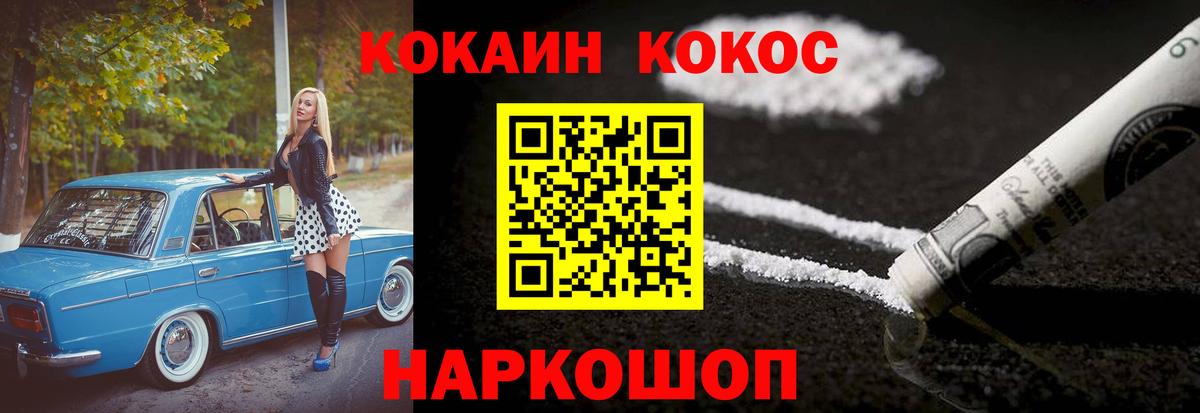 Cocaine 98% Шадринск