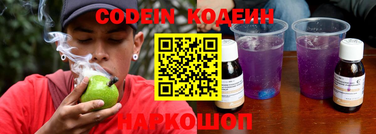 Кодеиновый сироп Lean напиток Lean (лин)  Вход с VPN  Шадринск  Codein Purple Drank 