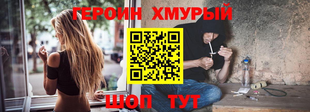 Героин гречка  Вход с VPN  Героин  Шадринск 