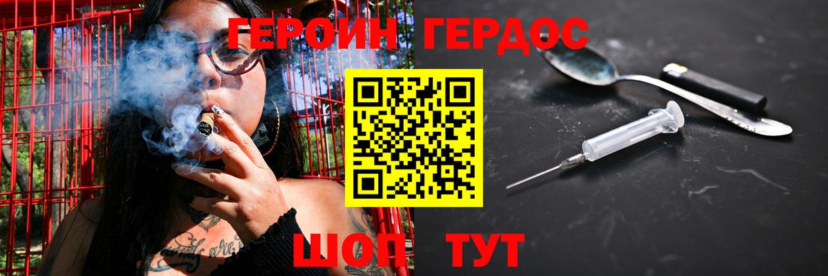 Героин белый Шадринск