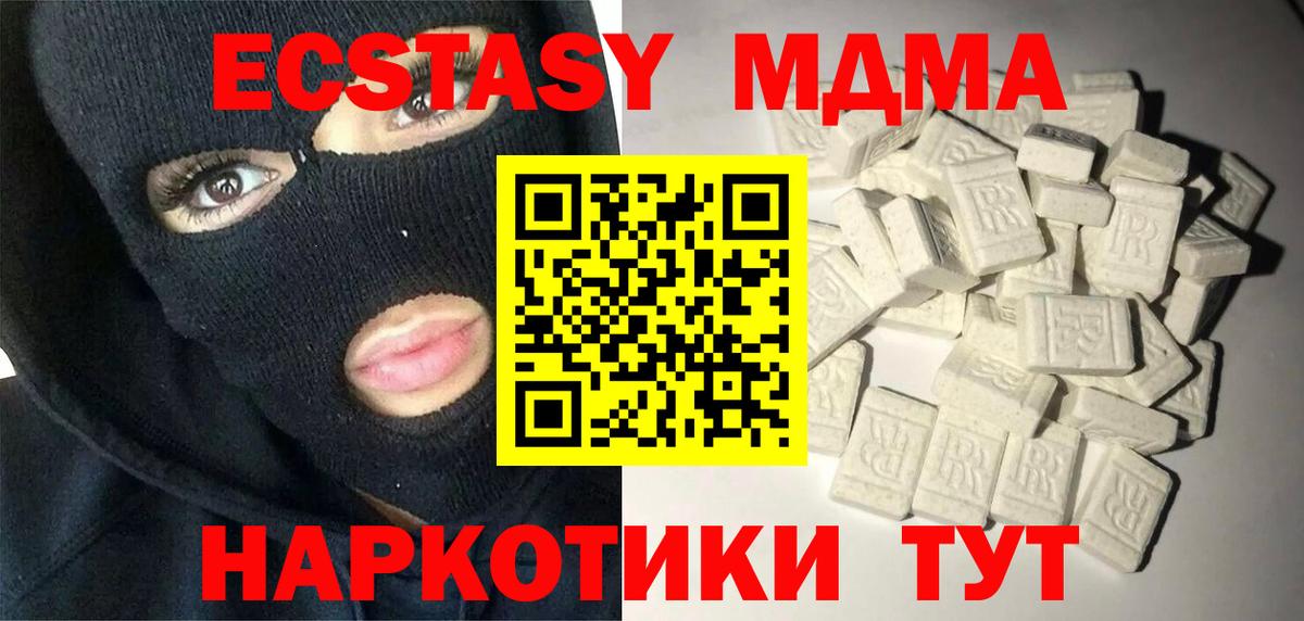 МДМА кристаллы  MDMA VHQ  Шадринск  MDMA  Вход с VPN 