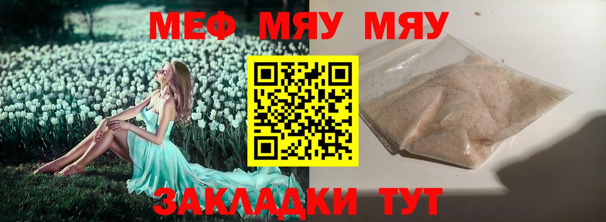 Мефедрон Шадринск